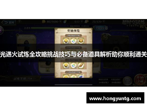 光遇火试炼全攻略挑战技巧与必备道具解析助你顺利通关