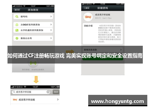 如何通过CF注册畅玩游戏 完美实现账号绑定和安全设置指南