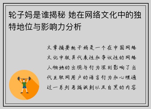 轮子妈是谁揭秘 她在网络文化中的独特地位与影响力分析