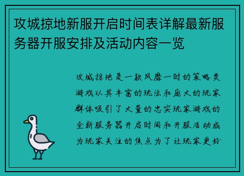攻城掠地新服开启时间表详解最新服务器开服安排及活动内容一览