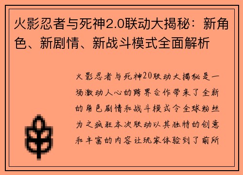 火影忍者与死神2.0联动大揭秘：新角色、新剧情、新战斗模式全面解析