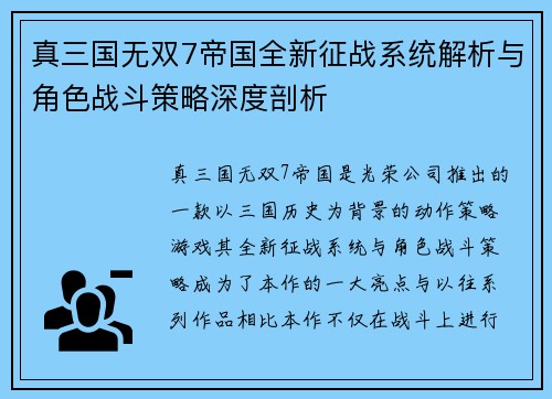 真三国无双7帝国全新征战系统解析与角色战斗策略深度剖析
