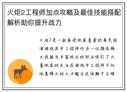 火炬2工程师加点攻略及最佳技能搭配解析助你提升战力