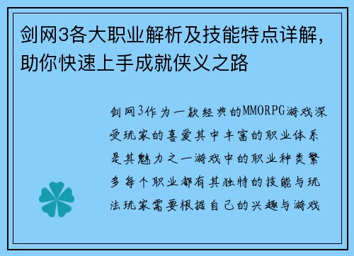剑网3各大职业解析及技能特点详解，助你快速上手成就侠义之路