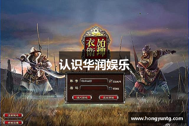 认识华润娱乐